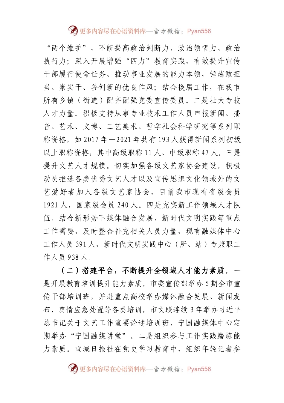 宣传思想文化人才队伍建设情况的调研报告.docx_第2页