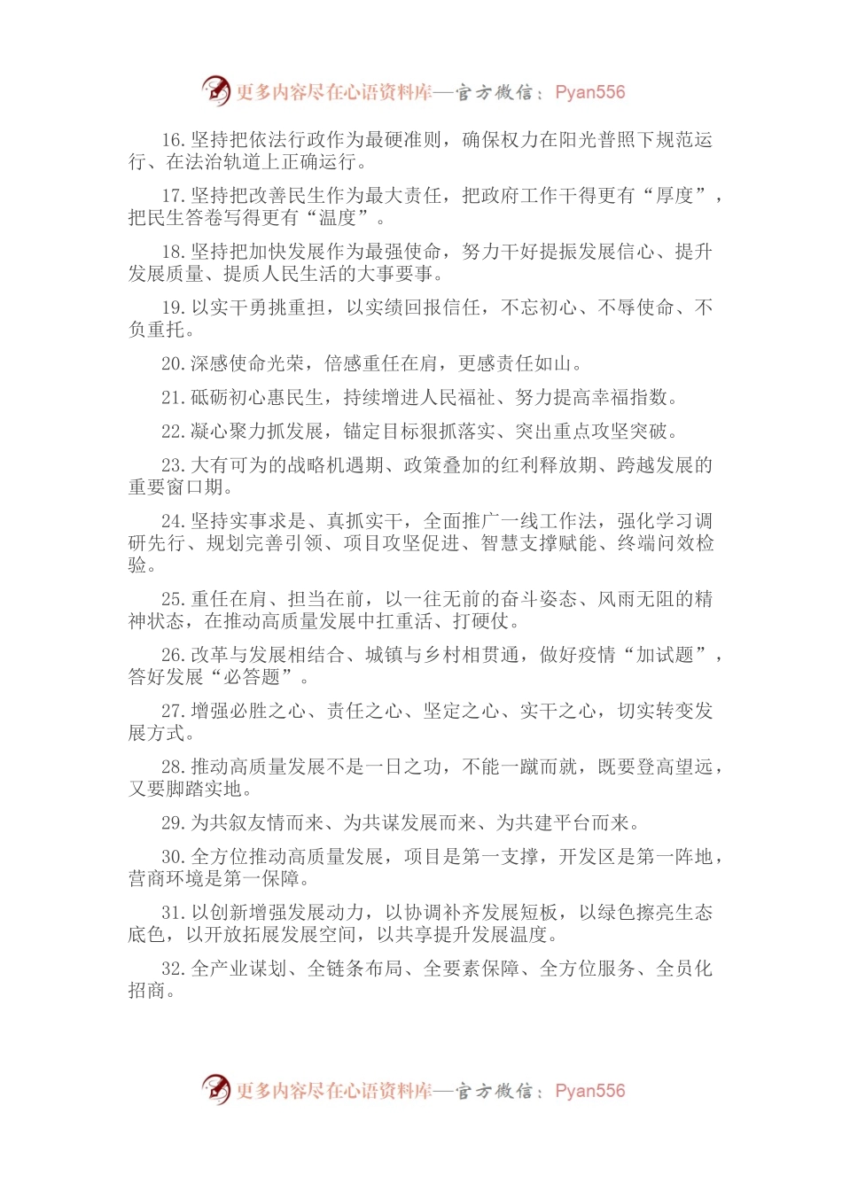 天天金句精选（2022年8月29日）.docx_第2页