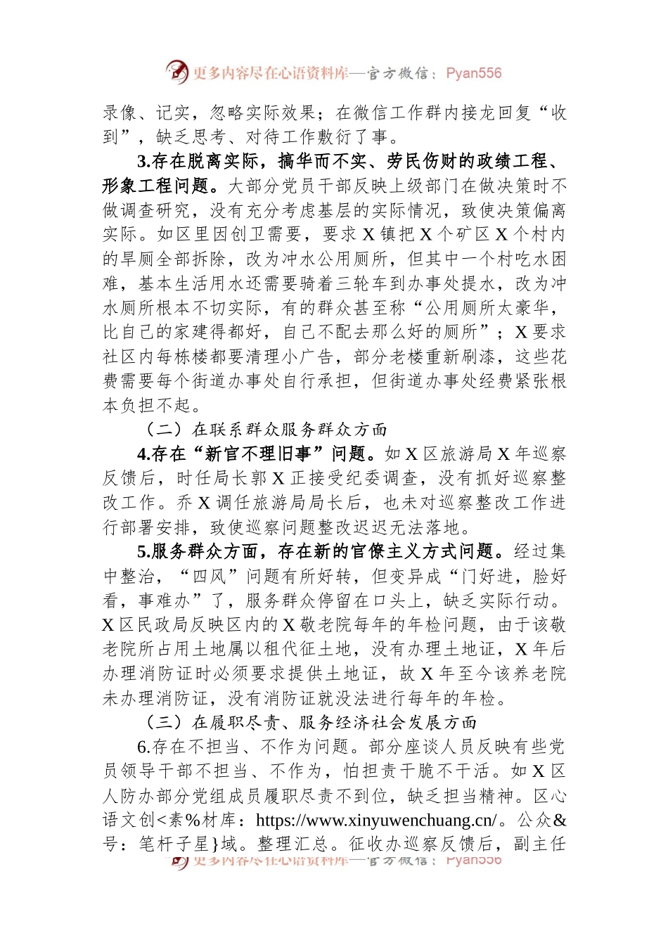 对区集中整治形式主义官僚主义调研工作情况报告.docx_第2页