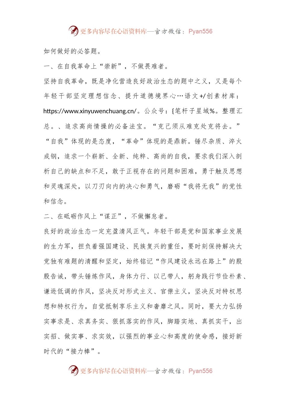 在青年干部座谈会上的讲话：青年干部要自觉做良好政治生态的有力促进者.docx_第2页