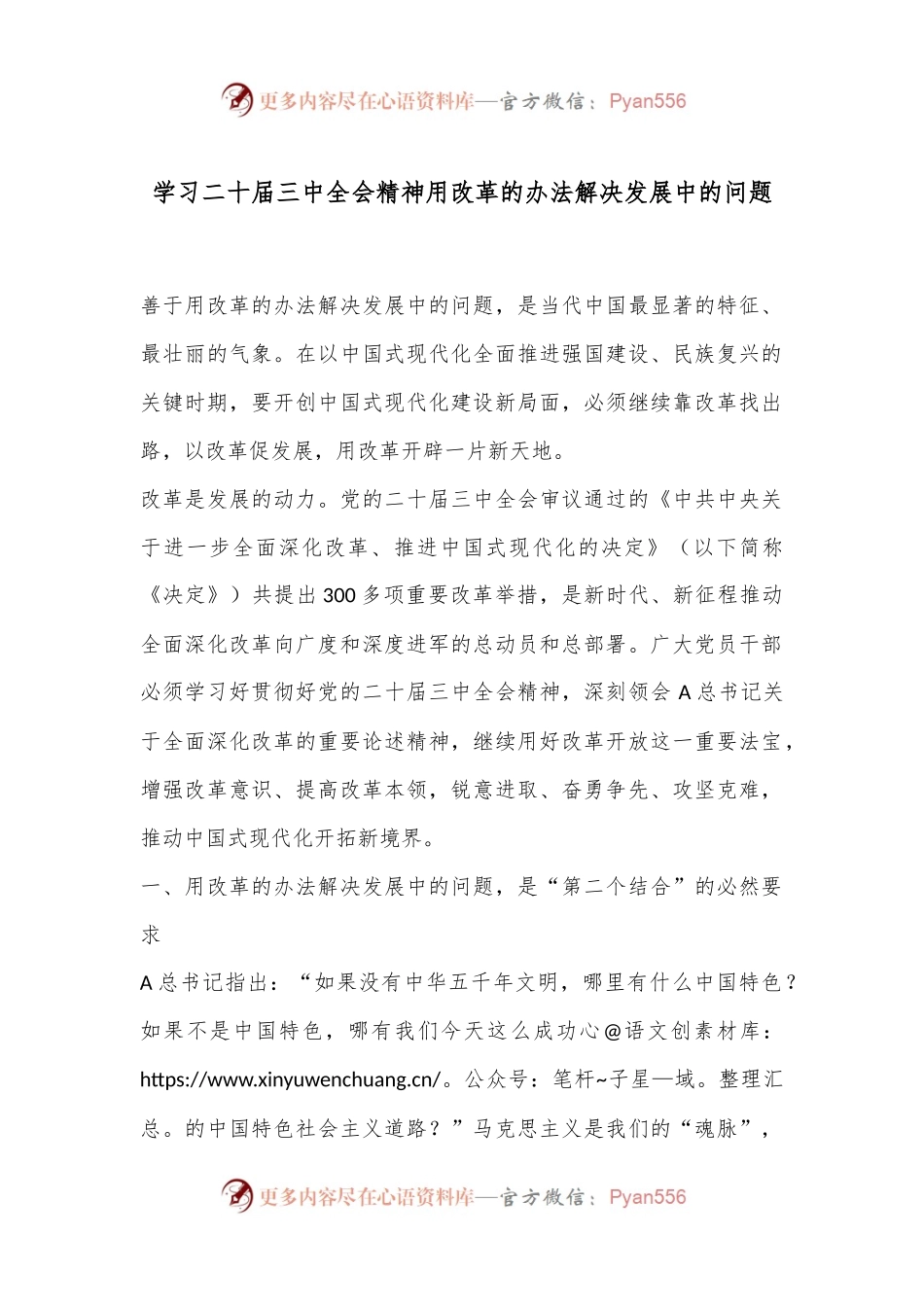 学习二十届三中全会精神用改革的办法解决发展中的问题.docx_第1页