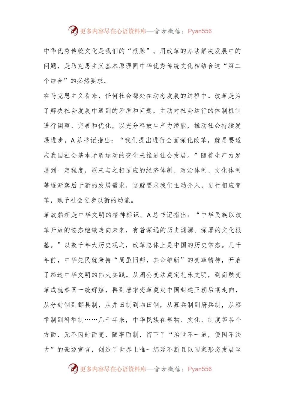 学习二十届三中全会精神用改革的办法解决发展中的问题.docx_第2页