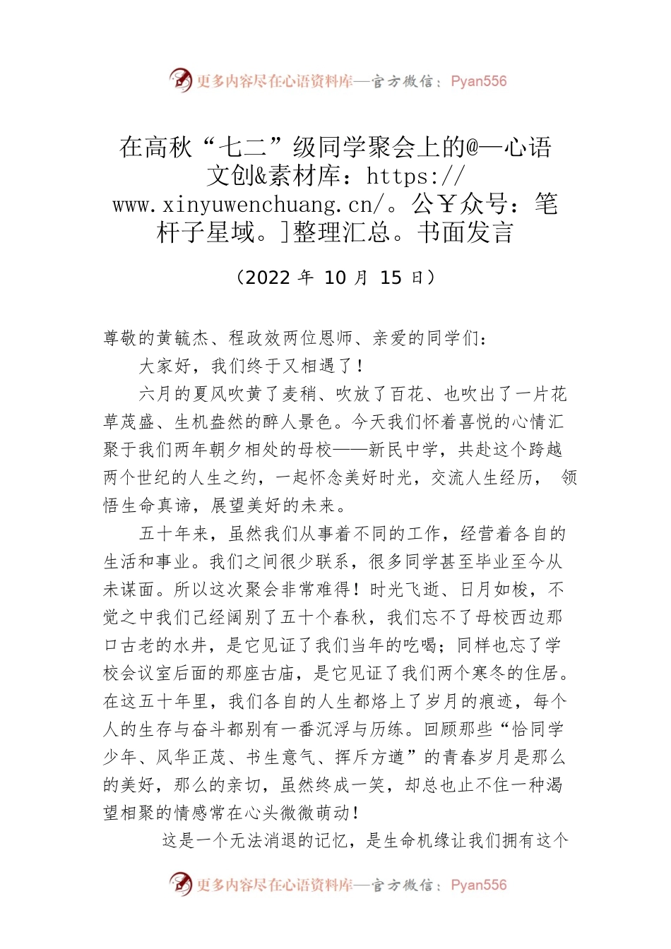 在高秋“七二”级同学聚会上的书面发言.docx_第1页