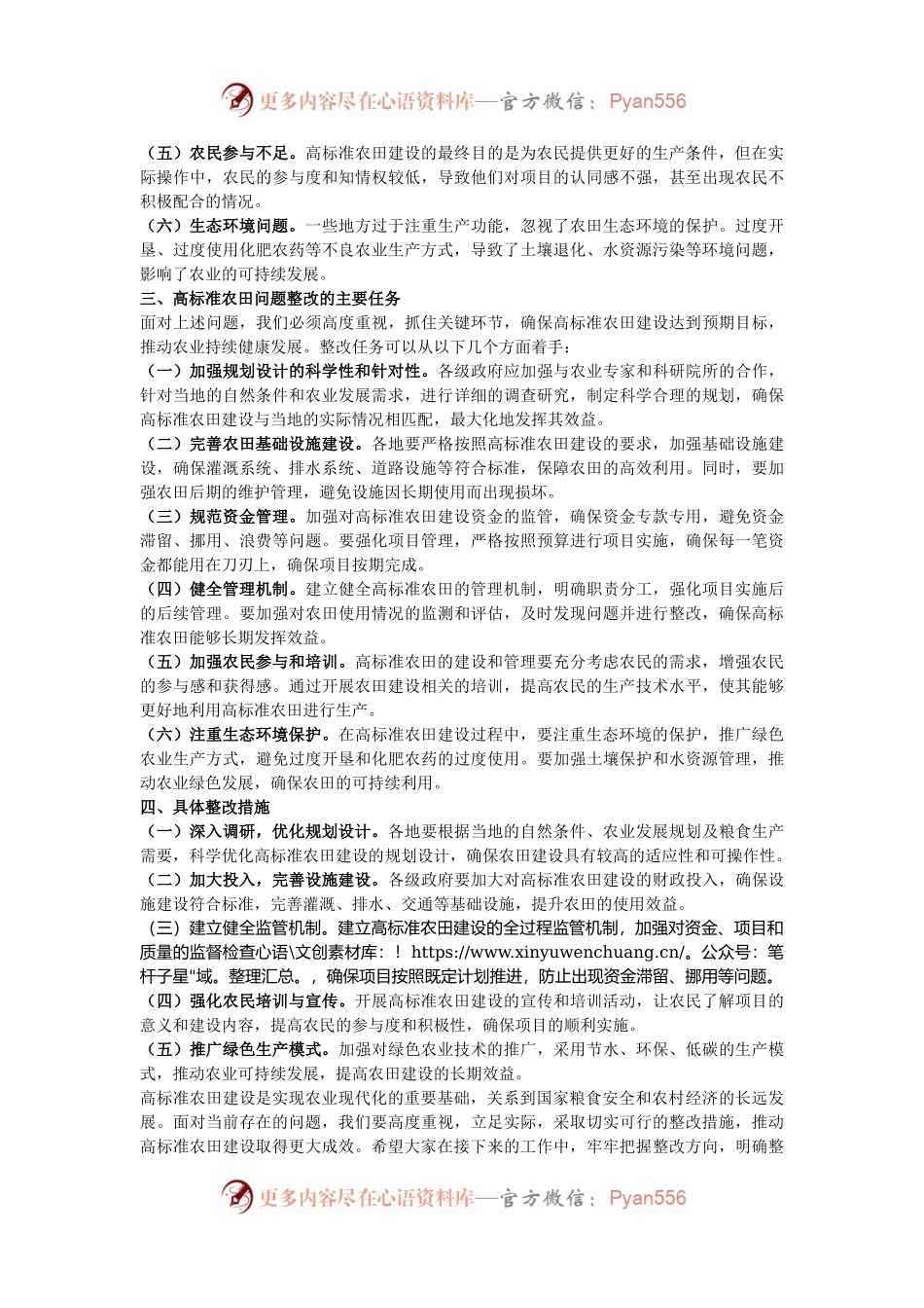 在高标准农田问题整改会议上的讲话提纲.docx_第2页