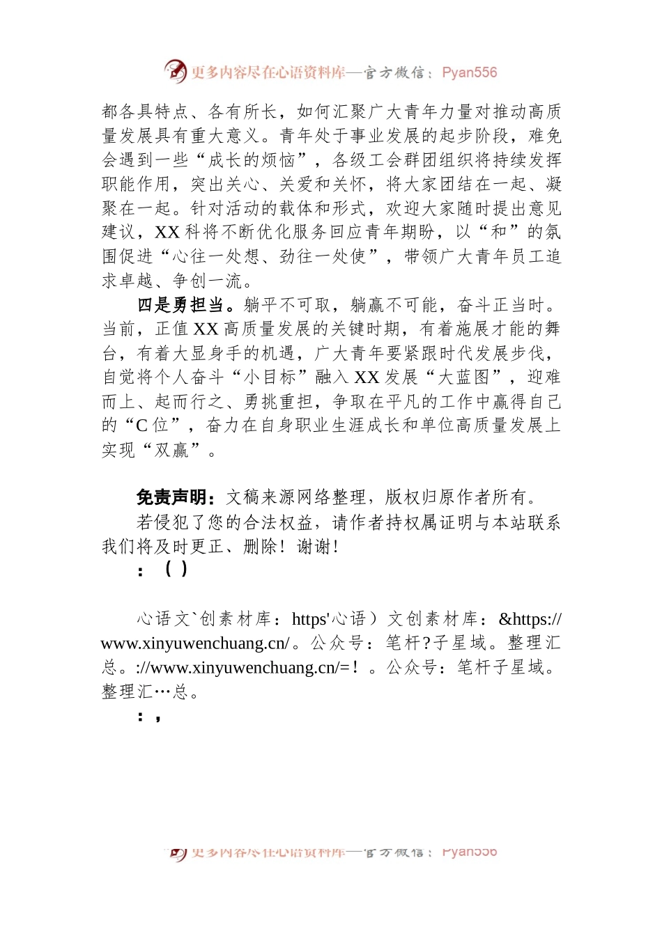 在青年主题座谈会上的发言.docx_第2页