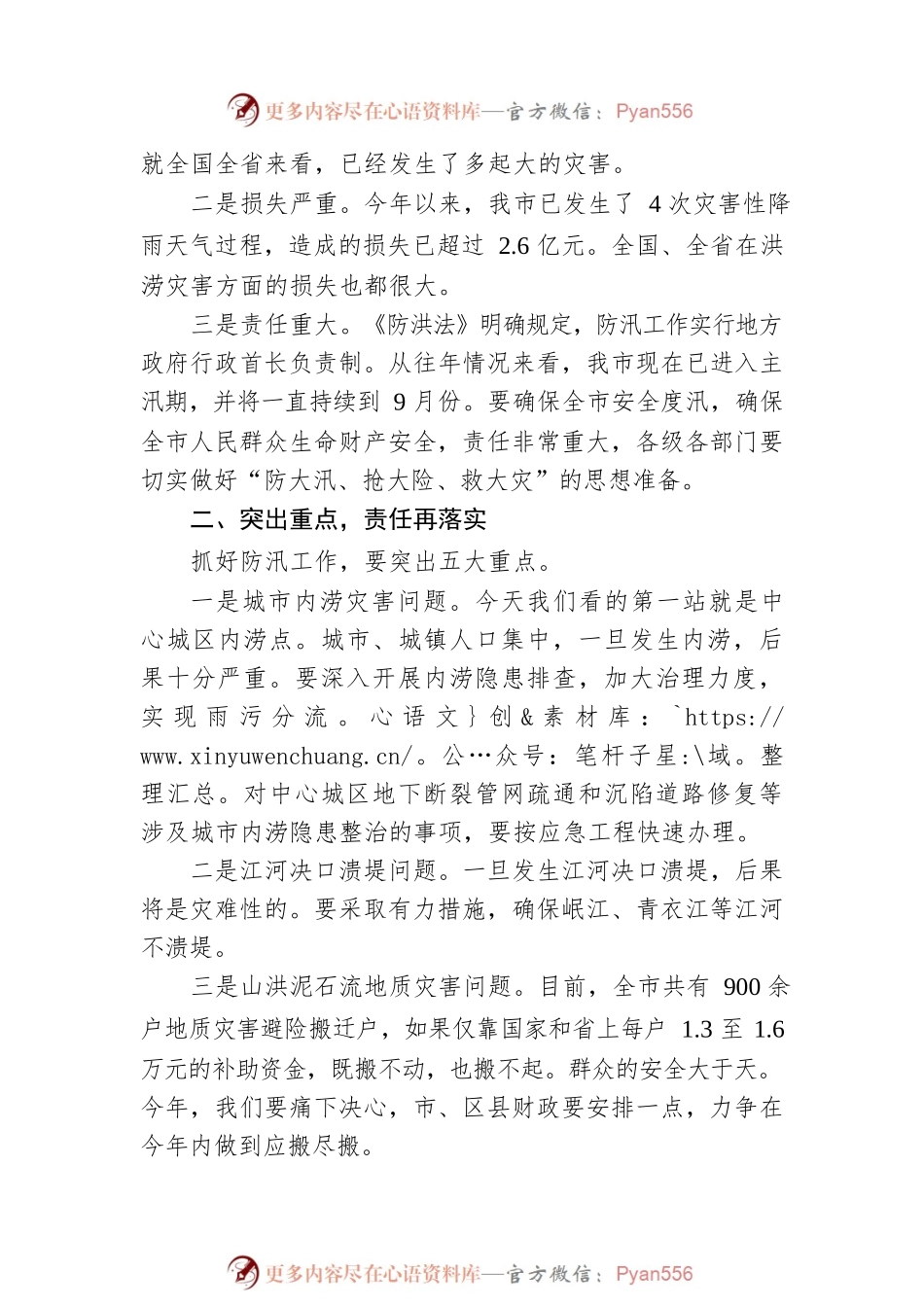 宋朝华市长在全市防汛工作会议上的讲话.docx_第2页