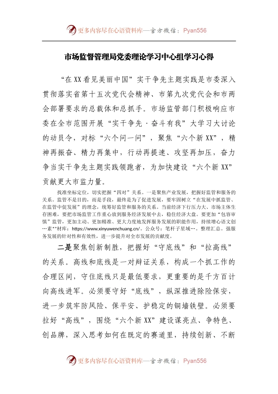 局党委理论学习中心组学习心得.docx_第1页