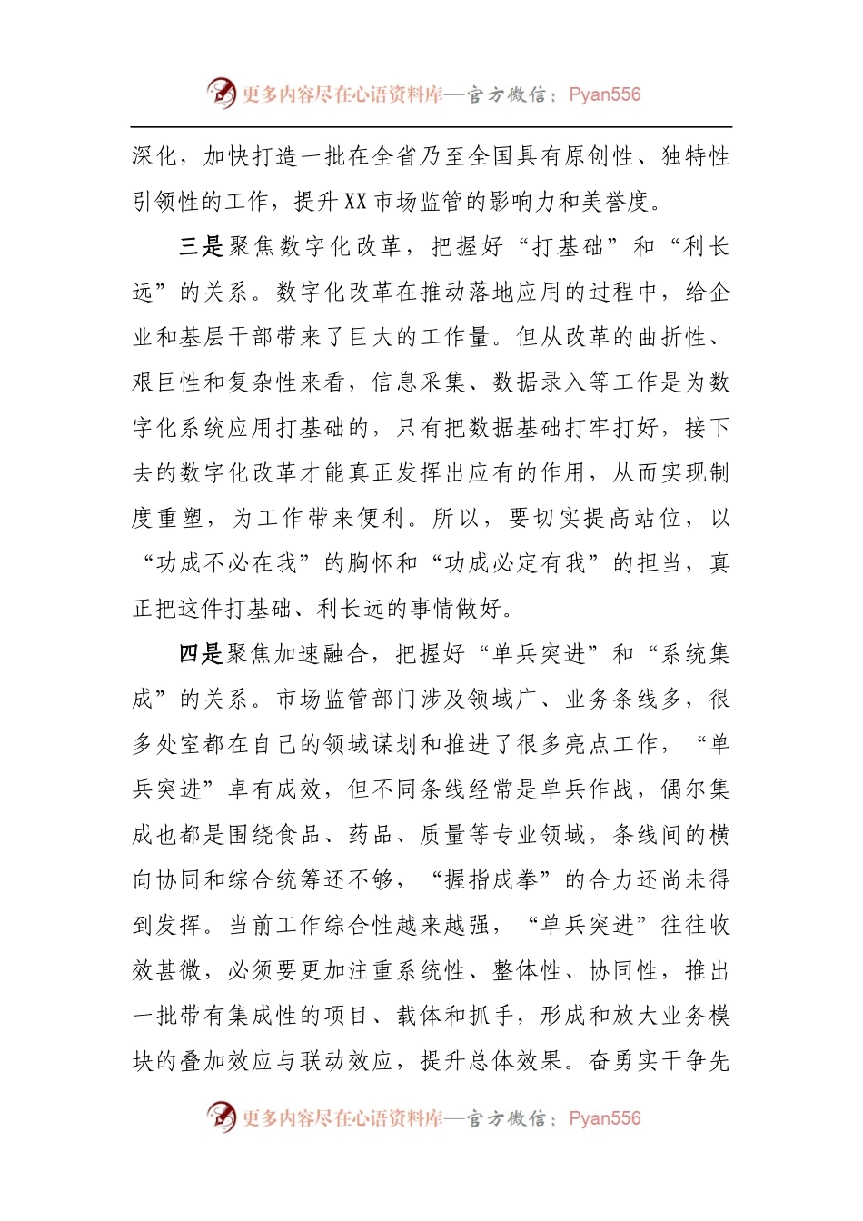局党委理论学习中心组学习心得.docx_第2页