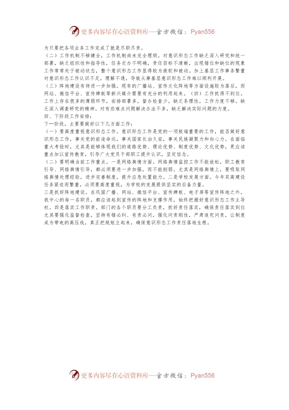 学校2024年二季度意识形态分析研判报告.docx_第2页