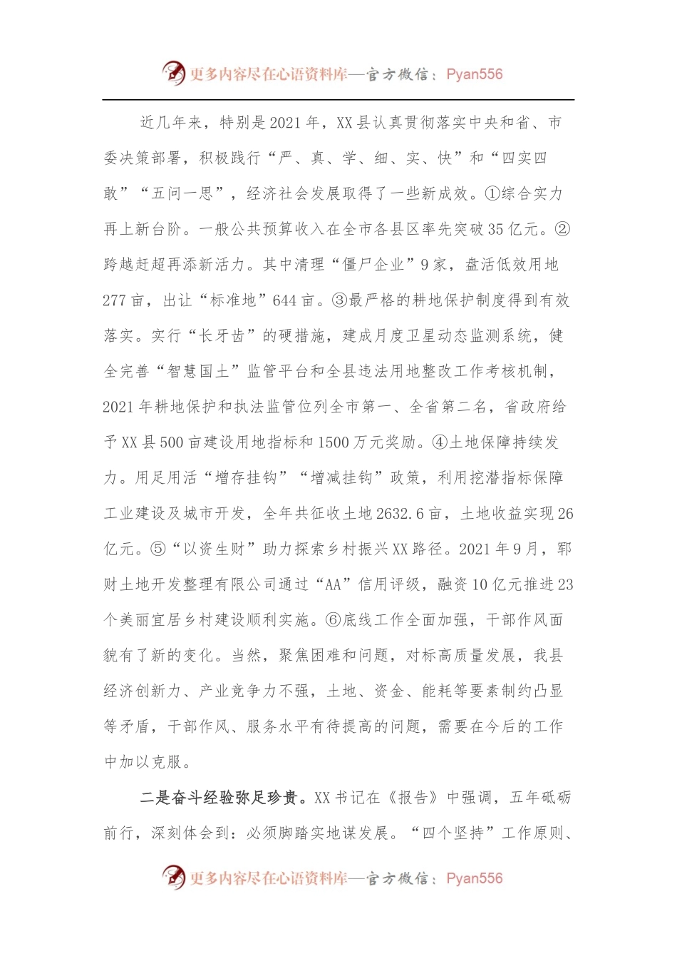 局长在讨论市委工作报告时的发言.docx_第2页