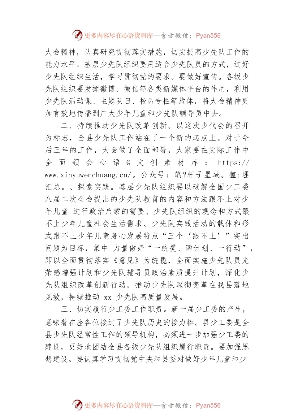 少工委主任在新一届少工委领导班子全体会议上的讲话.docx_第2页