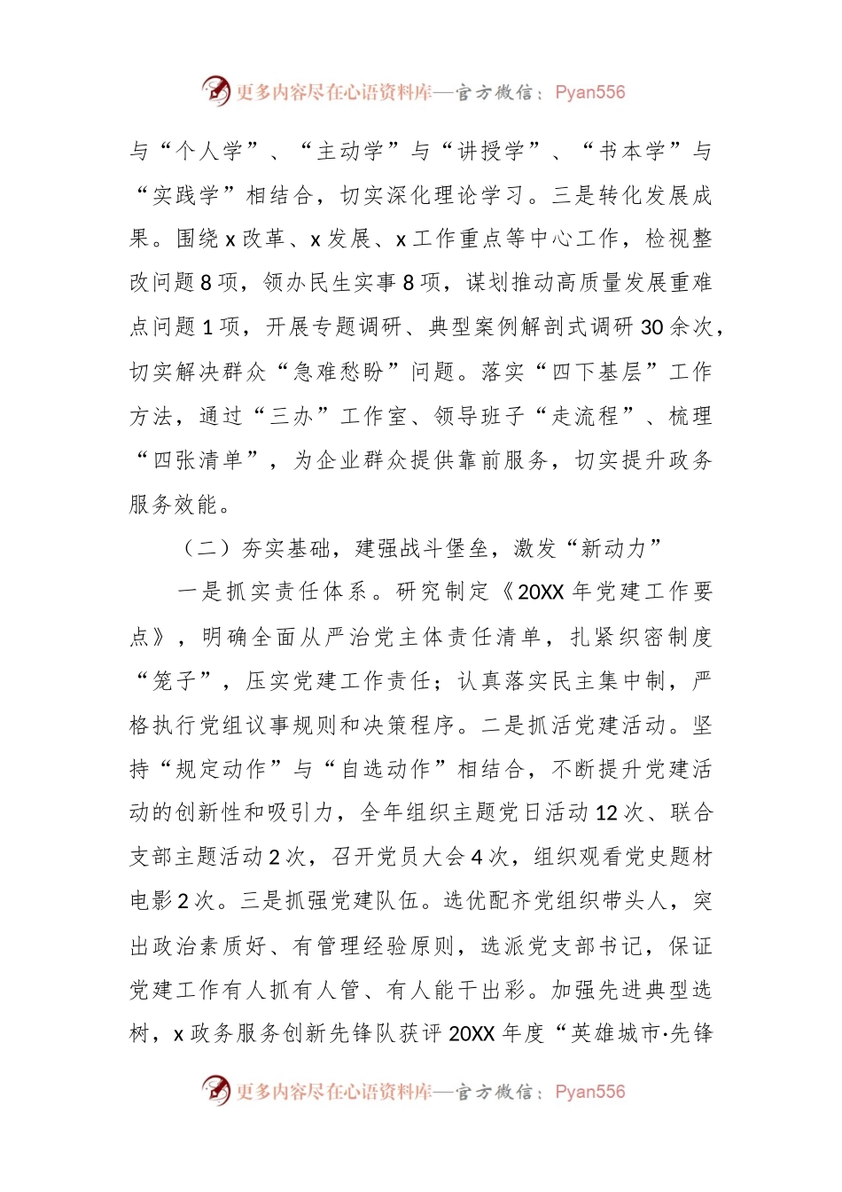 局党总支书记2024年度基层党建工作述职报告.docx_第2页