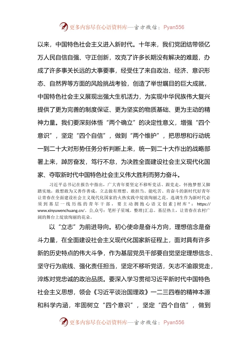 学习盛会：让青春在基层实践中绽放绚丽之花.docx_第2页