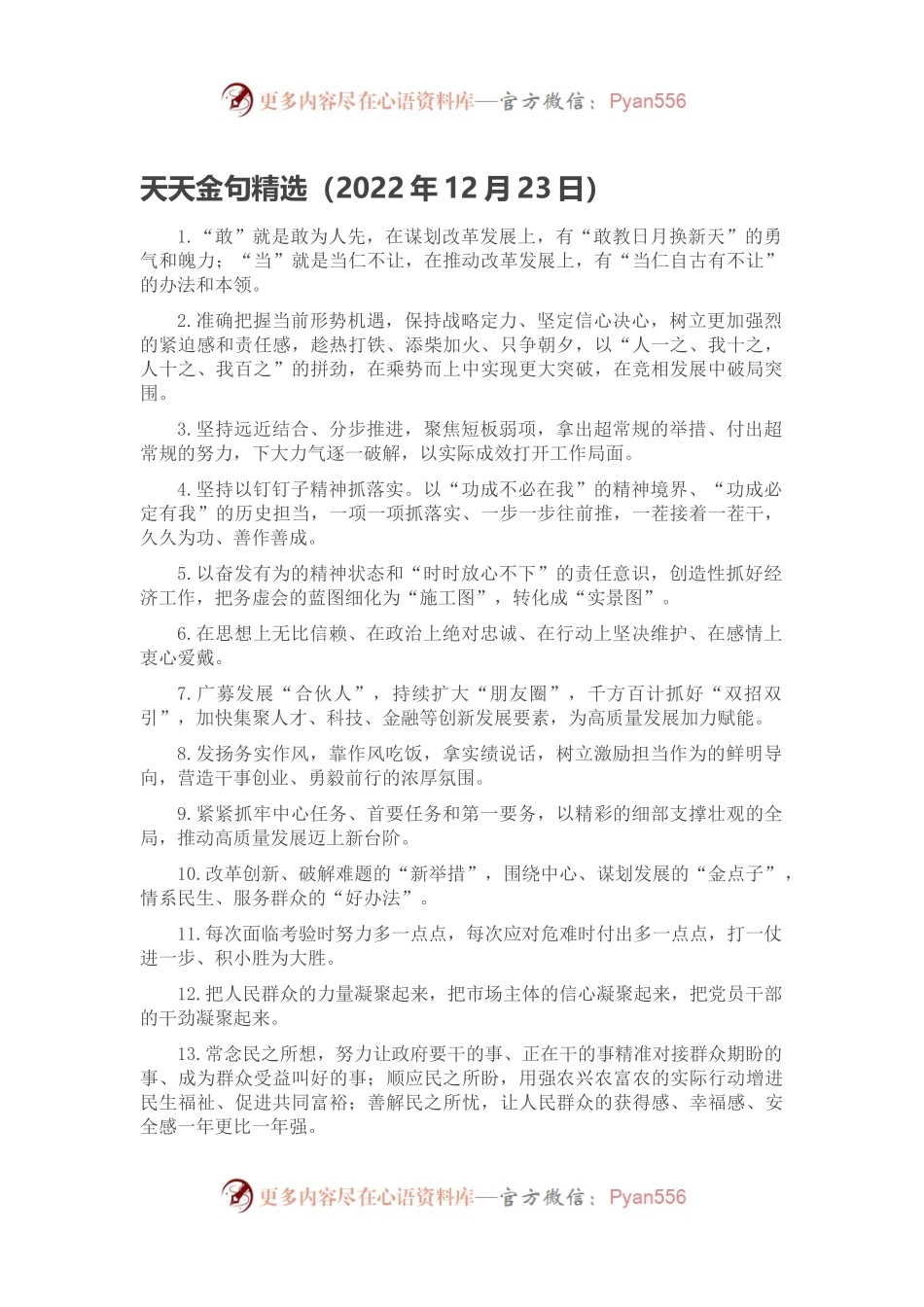 天天金句精选（2022年12月23日）.docx_第1页