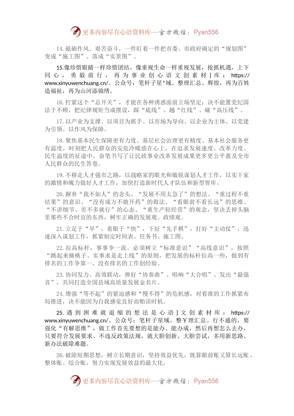 天天金句精选（2022年12月23日）.docx_第2页