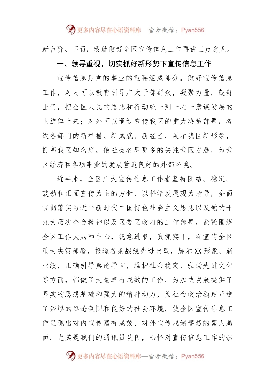 宣传部长在宣传信息工作会议上的主持讲话.docx_第2页