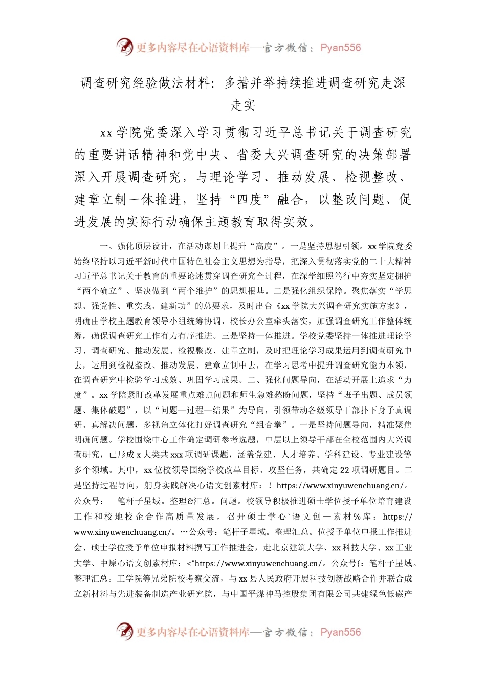 学校调查研究经验做法汇报.docx_第1页