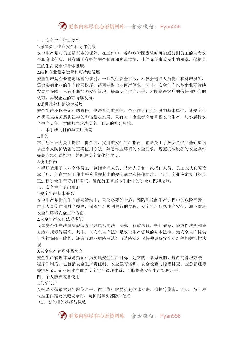 安全生产知识手册.docx_第2页