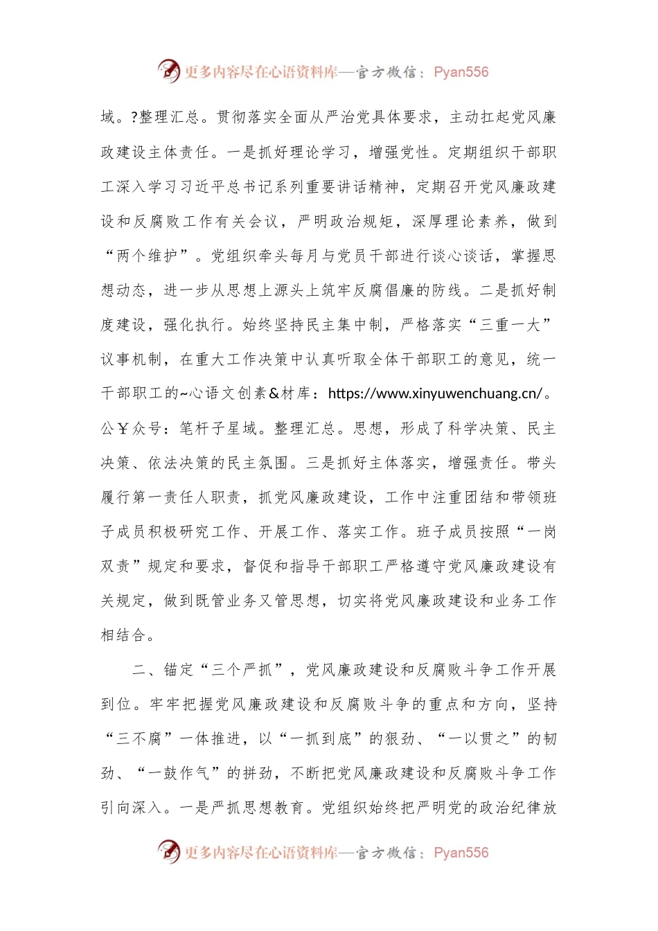 在理论学习中心组党风廉政建设和反腐败斗争专题学习会议上的交流发言.docx_第2页