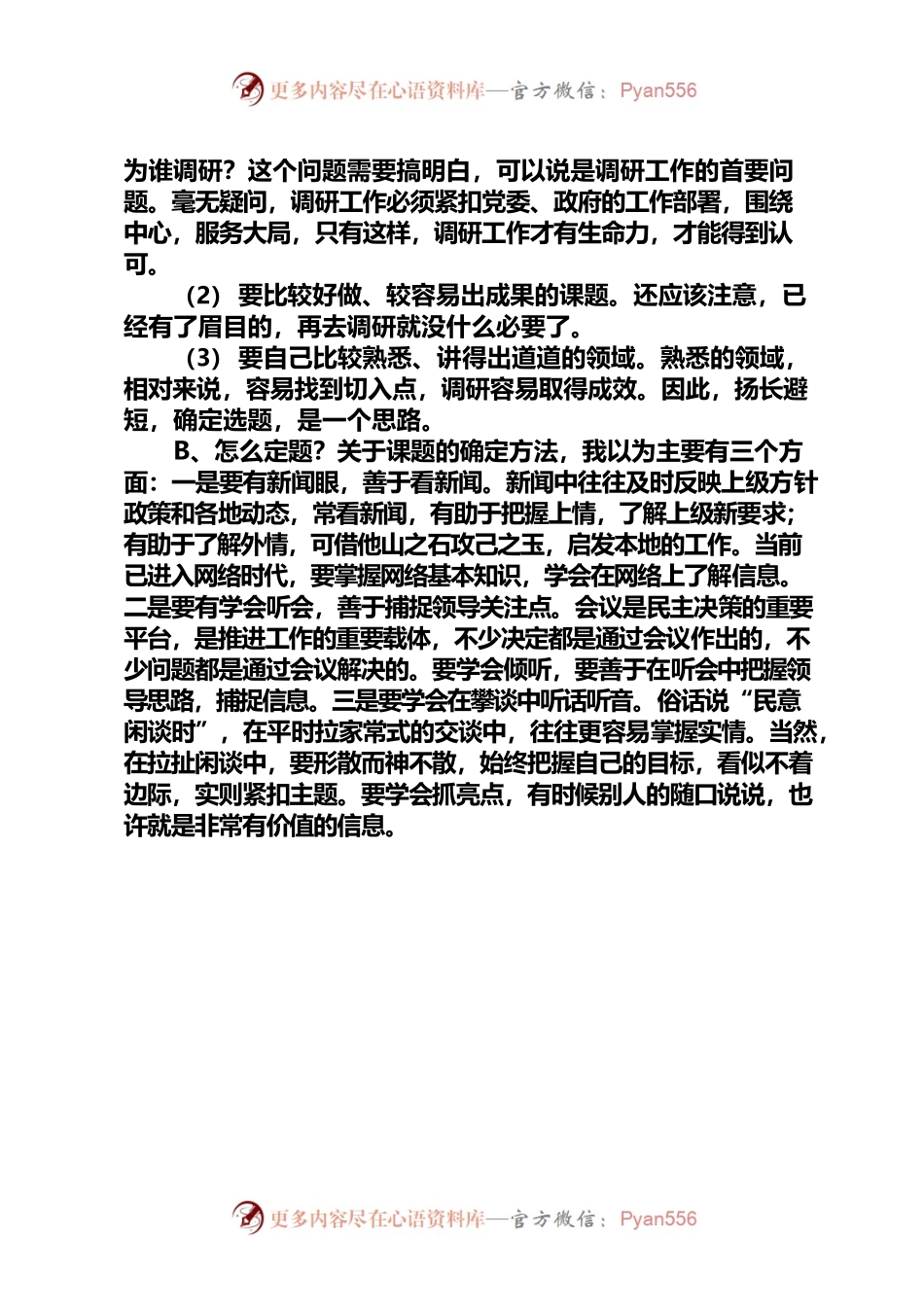 如何写好调研报告的经验.docx_第2页