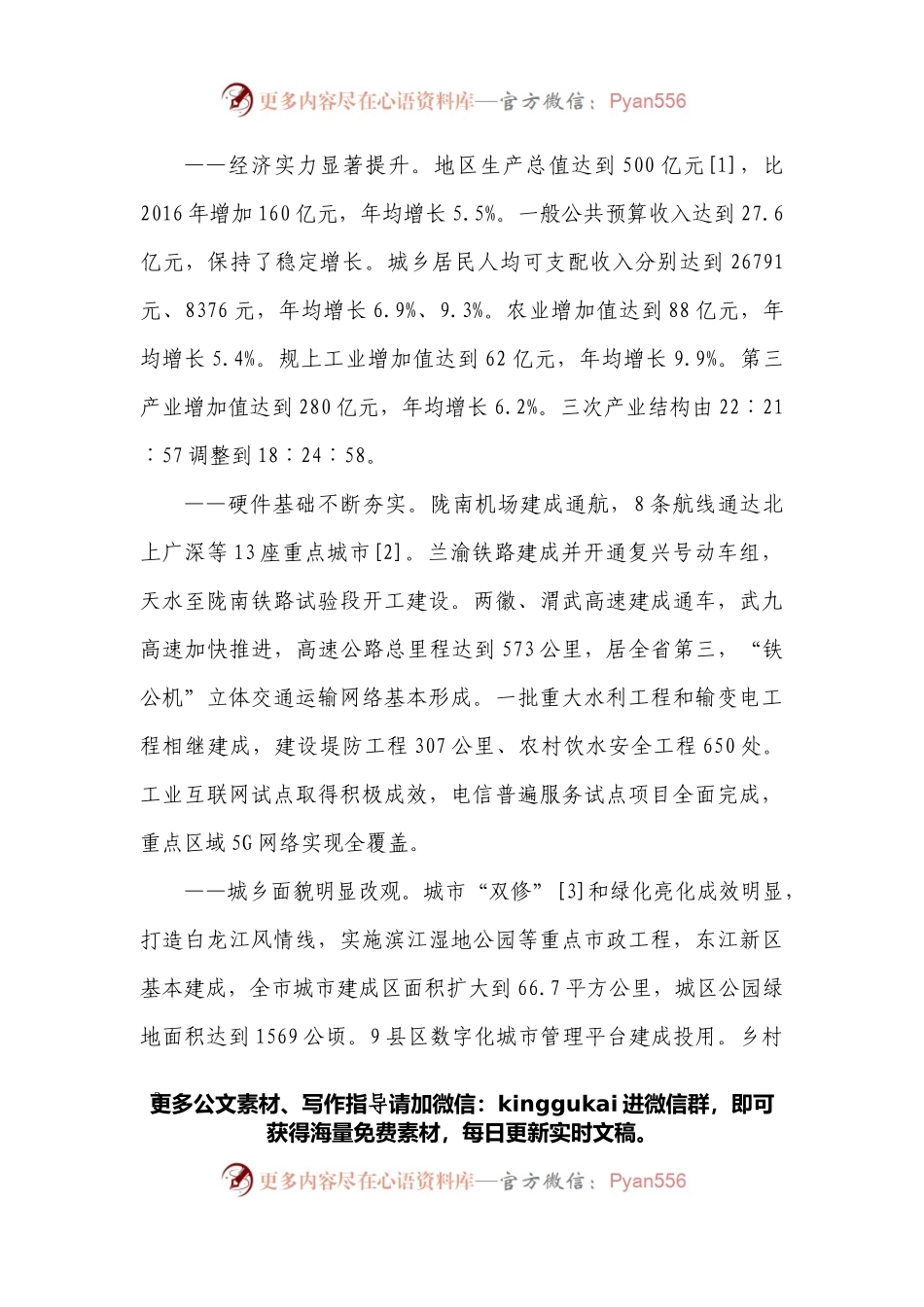 在陇南市第五届人民代表大会第一次会议上政府工作报告.docx_第2页