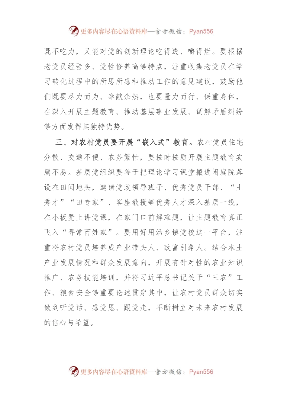 基层干部主题教育研讨发言：基层主题教育要“因材施教”.docx_第2页