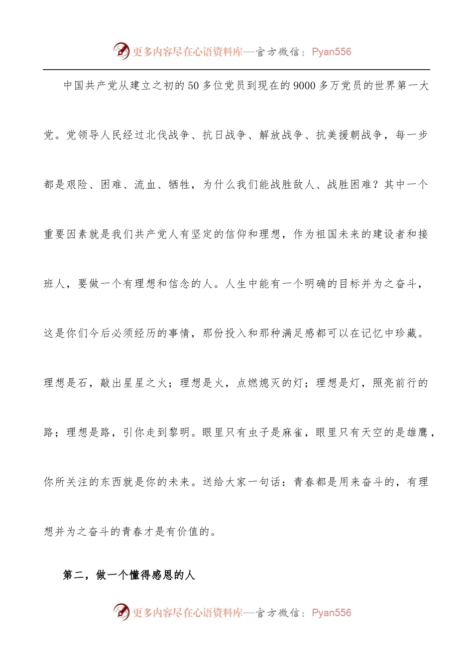 实验学校党委书记在2022届毕业典礼上的致辞.docx_第2页
