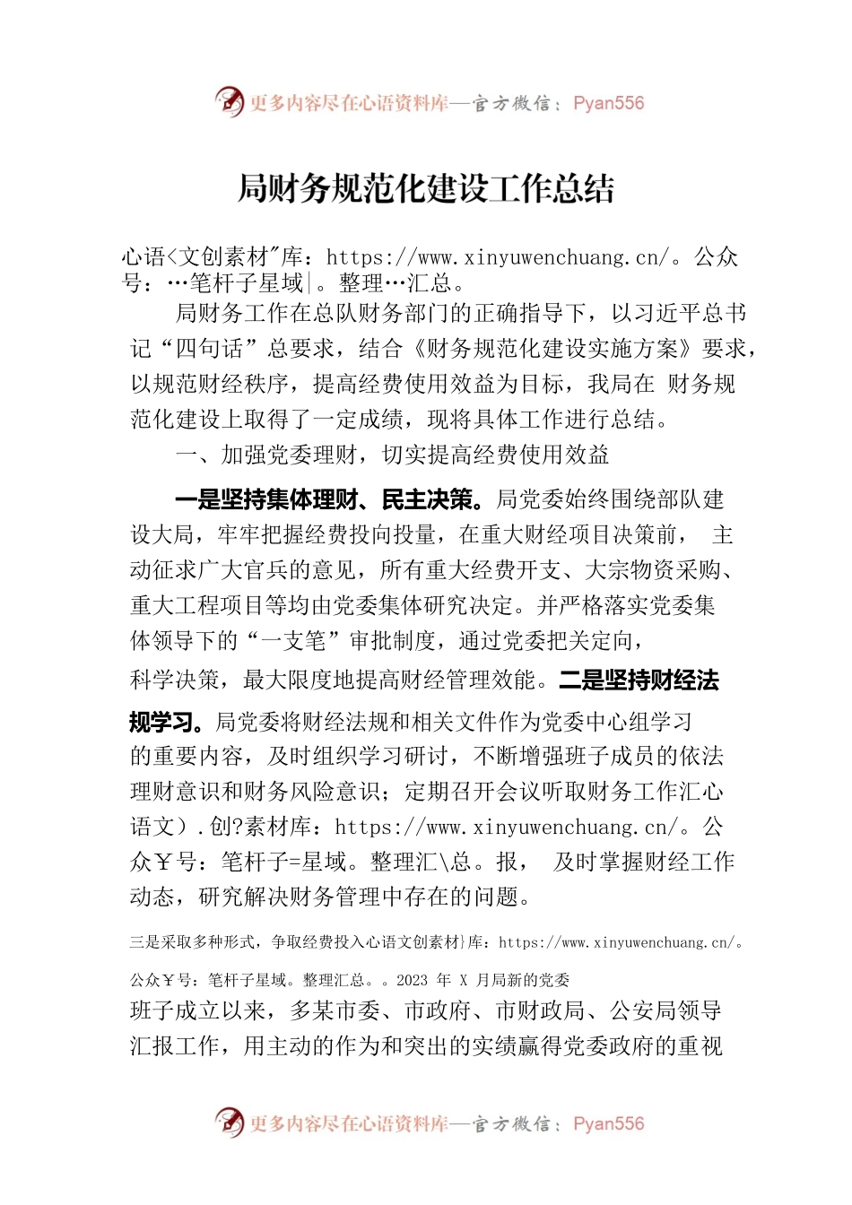 局财务规范化建设工作总结.docx_第1页
