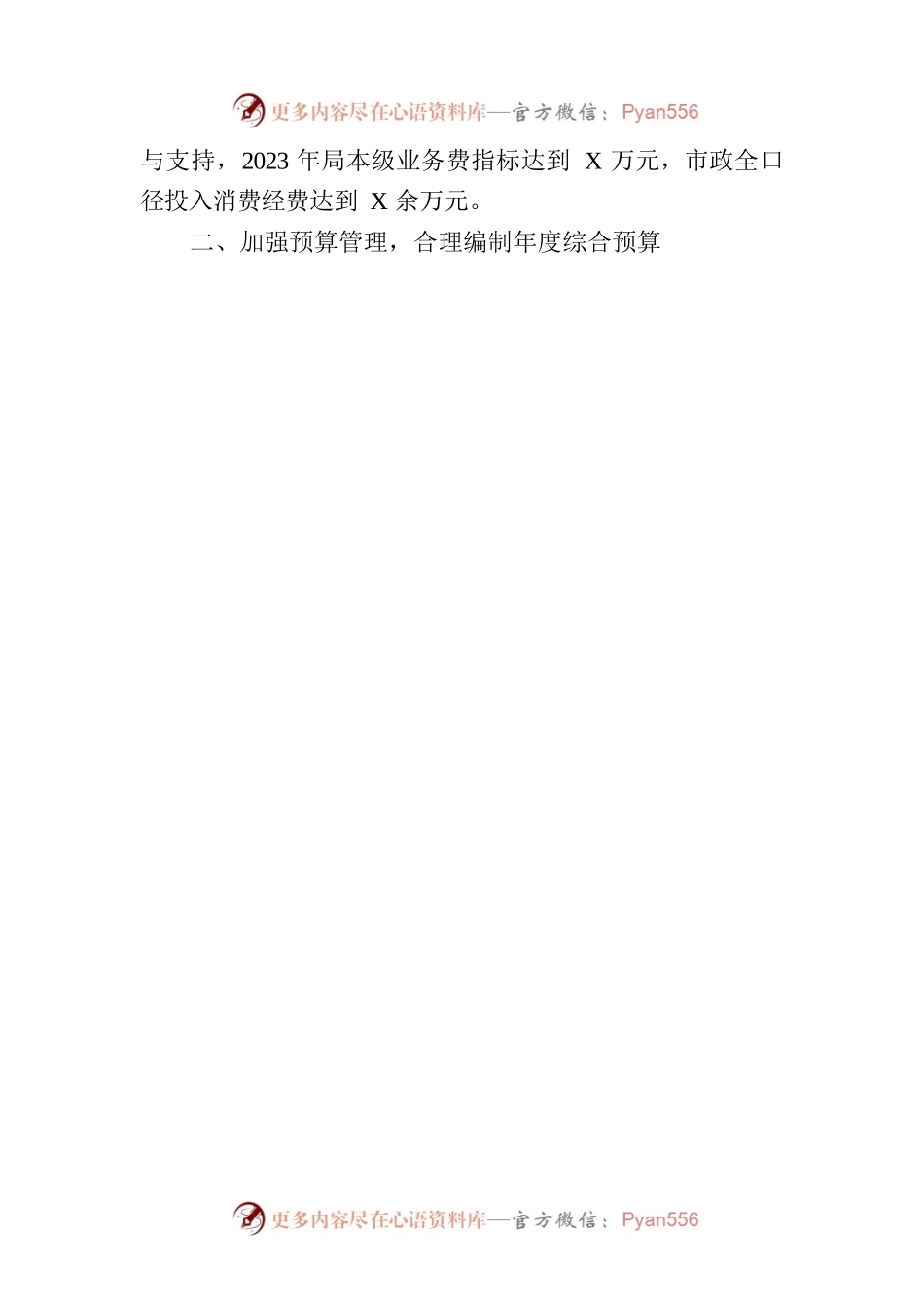局财务规范化建设工作总结.docx_第2页