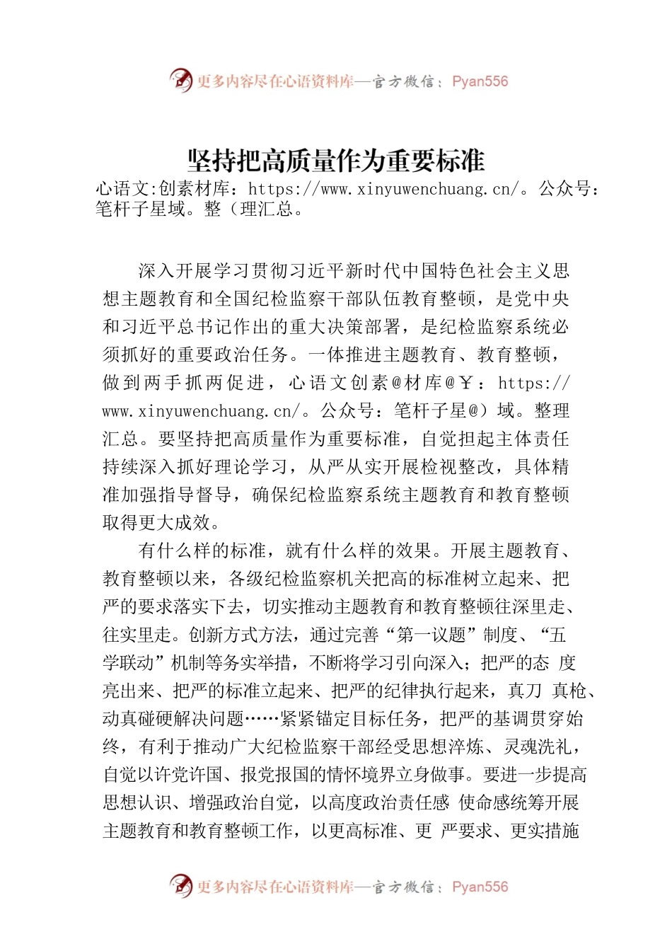 坚持把高质量作为重要标准.docx_第1页