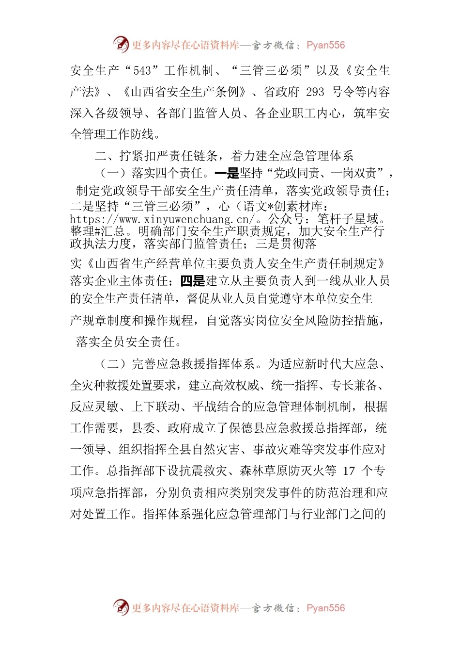 安全生产发言材料.docx_第2页