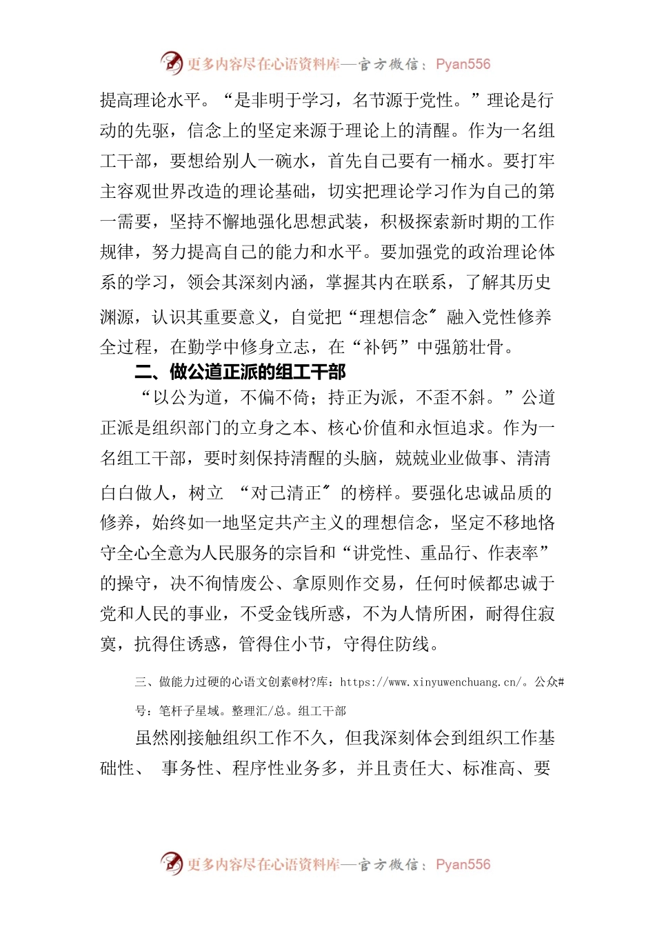 学组织工作重要论述心得.docx_第2页