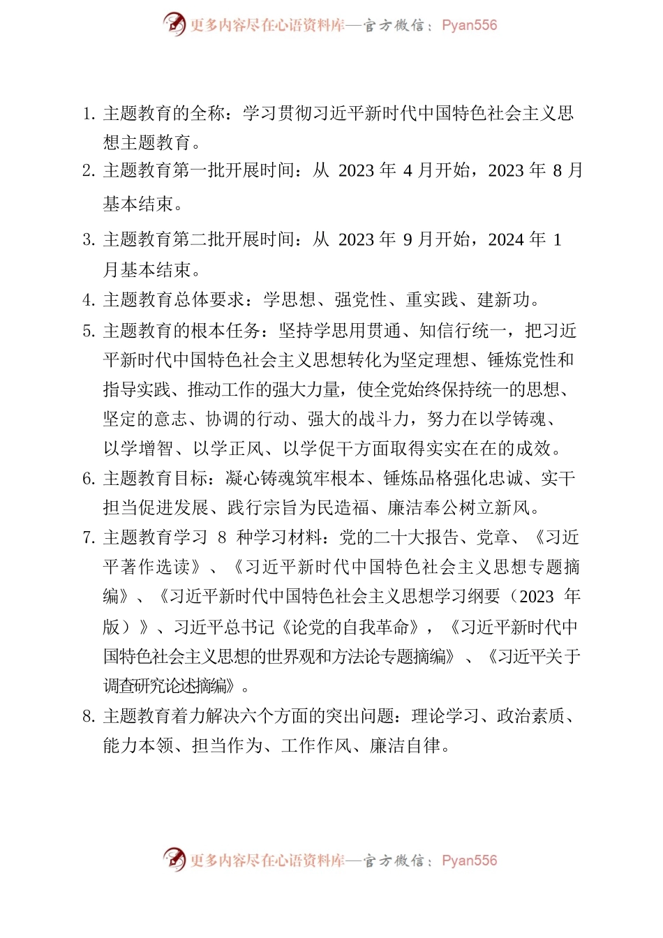 学习贯彻习近平新时代中国特色社会主义思想主题教育.docx_第2页