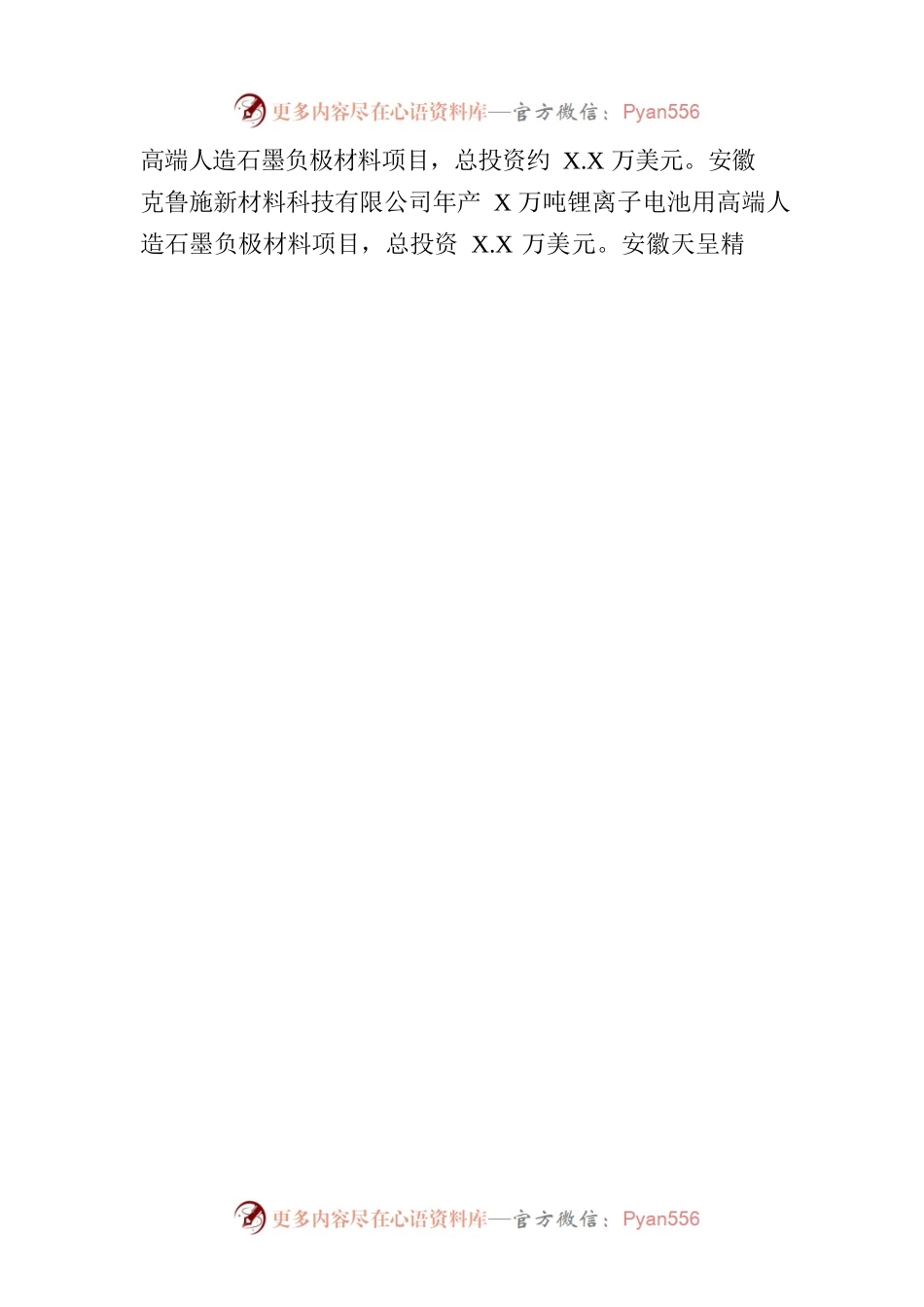外资科2023年上半年工作总结和下半年工作计划(20230808).docx_第2页