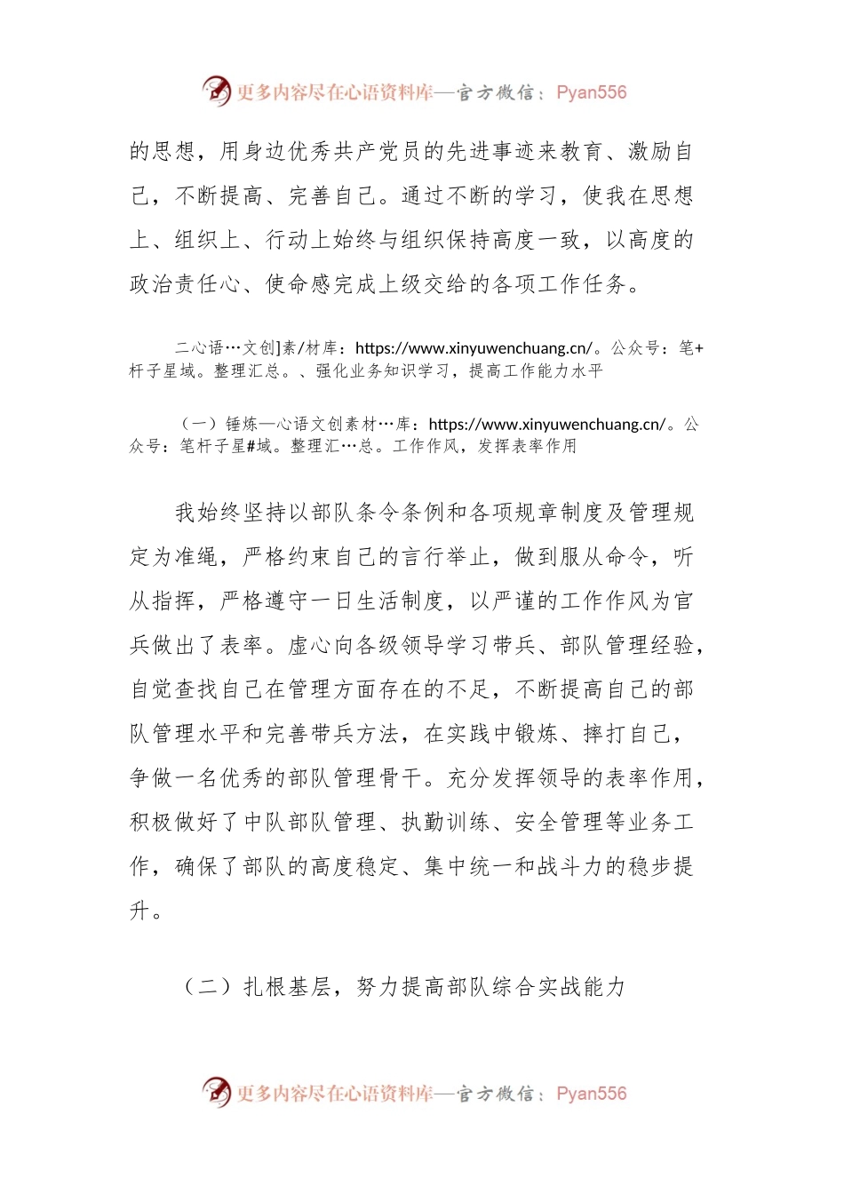 基层消防救援队伍干部述职报告.docx_第2页