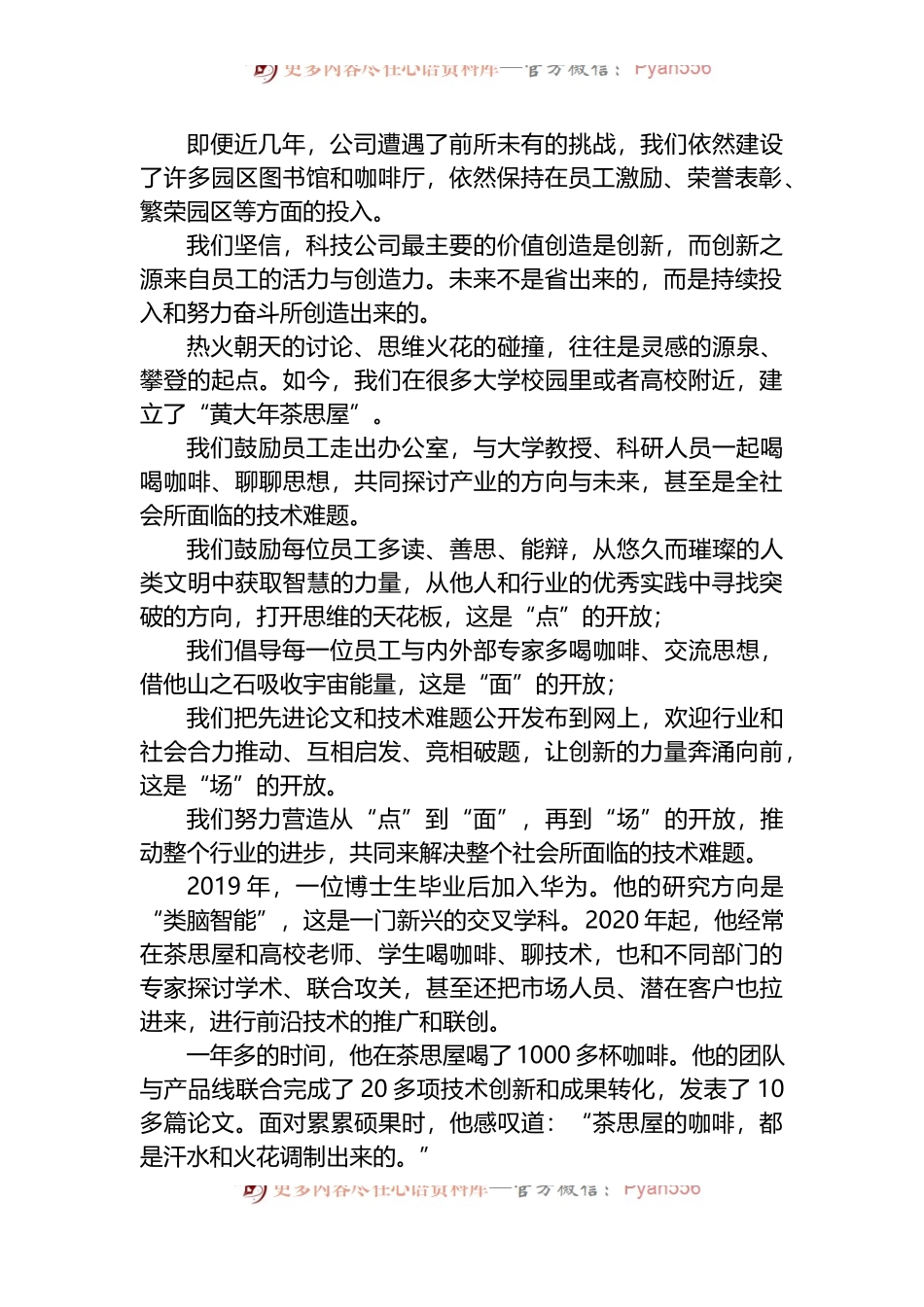 孟晚舟回母校演讲：读书万卷，咖啡千杯.docx_第2页