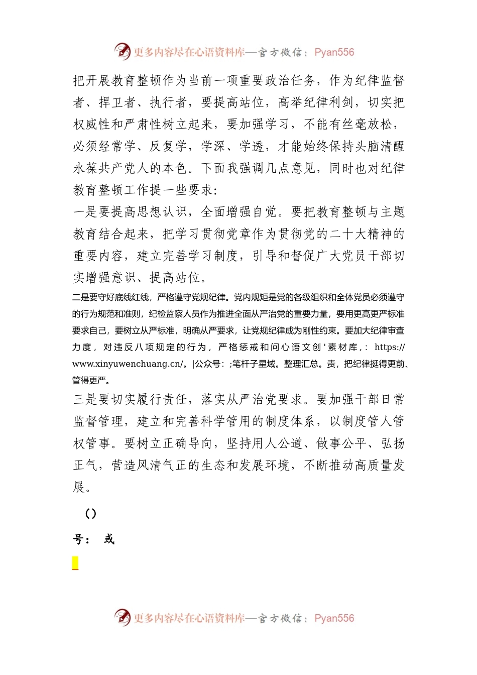 在纪律学习教育学研讨会上的讲话.docx_第1页