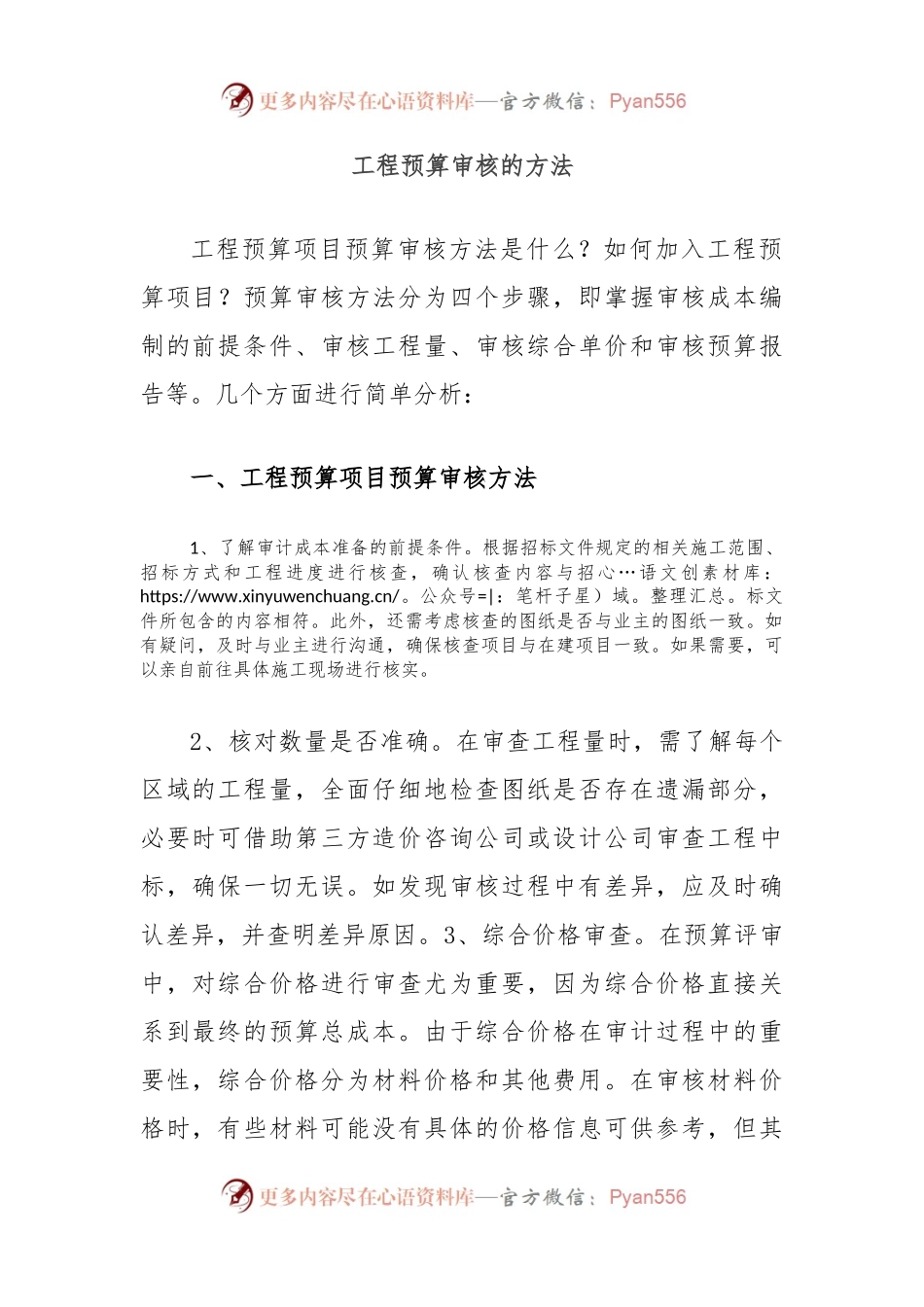 工程预算审核的方法.docx_第1页