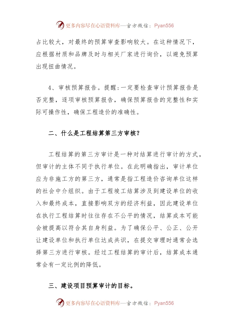 工程预算审核的方法.docx_第2页