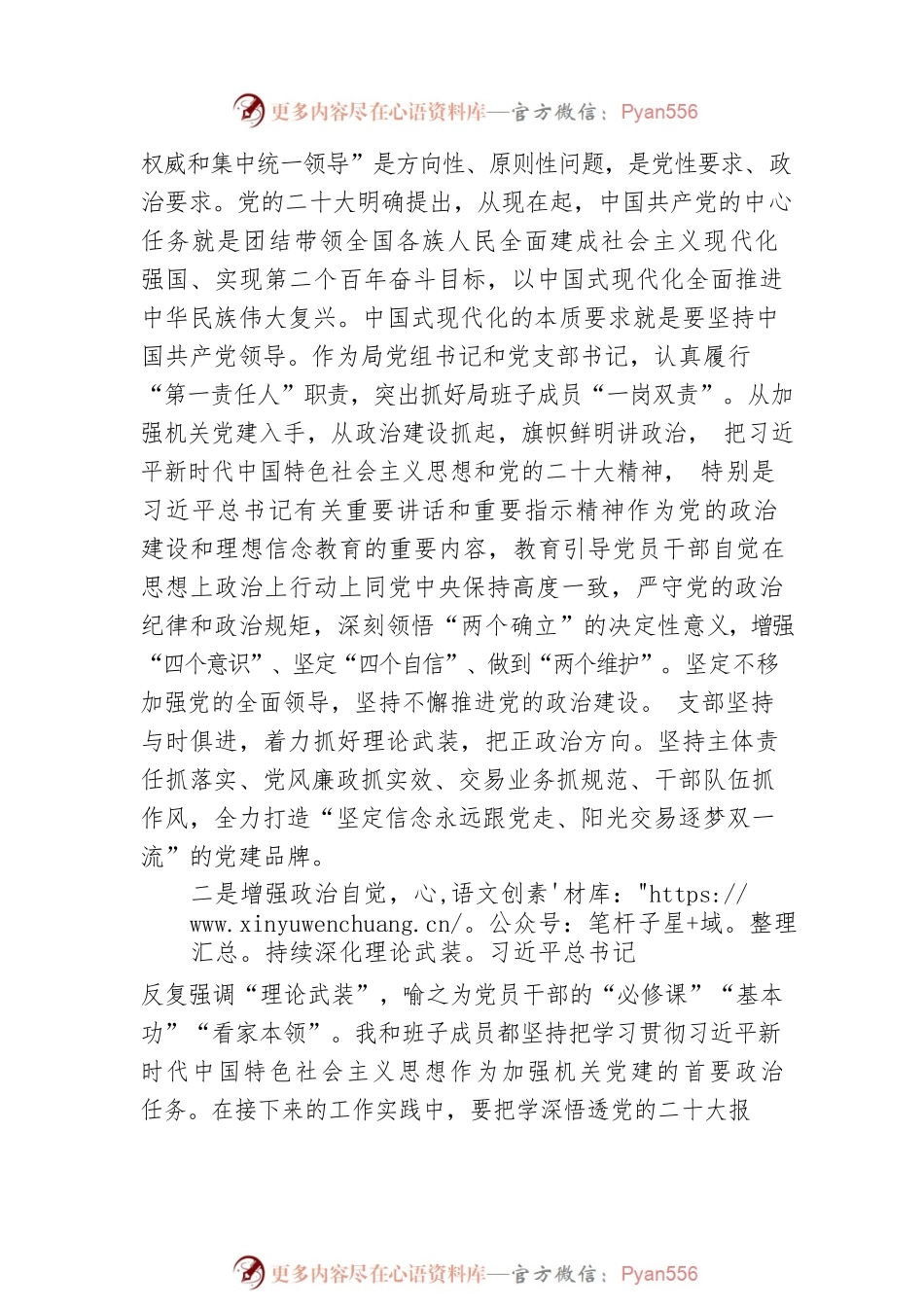 局党组书记关于二十大报告的学习研讨材料.docx_第2页