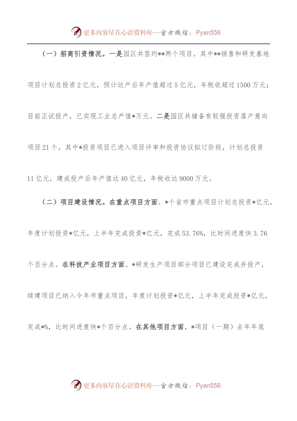 工业园区全市上半年经济工作分析会汇报材料.docx_第2页