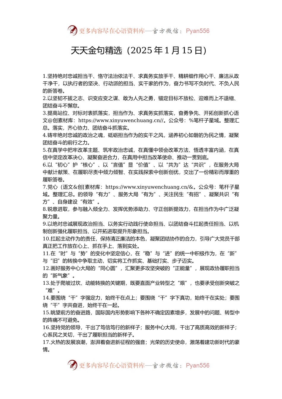 天天金句精选（2025年1月15日）.docx_第1页