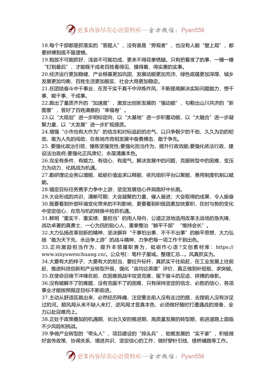 天天金句精选（2025年1月15日）.docx_第2页