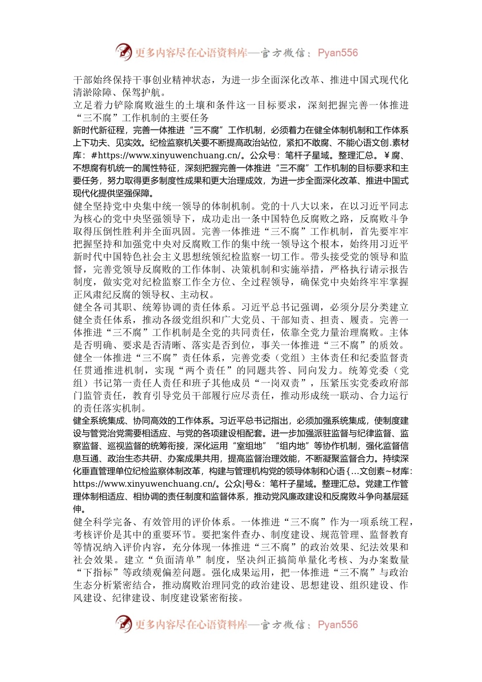 完善一体推进“三不腐”工作机制.docx_第2页