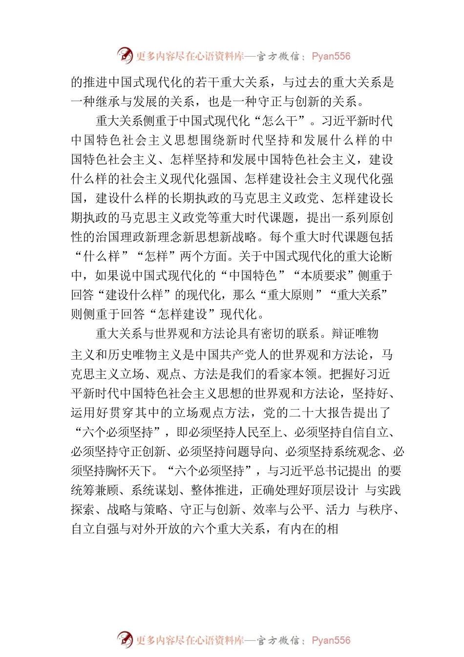 坚守正道坚持真理 革故鼎新推陈出新.docx_第2页