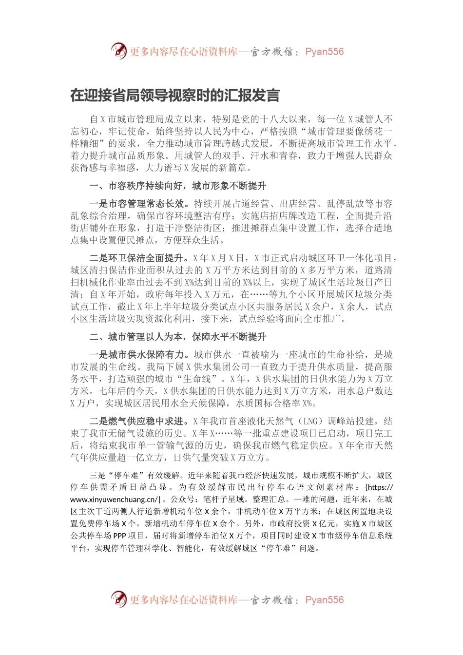 在迎接省局领导视察时的汇报发言.docx_第1页