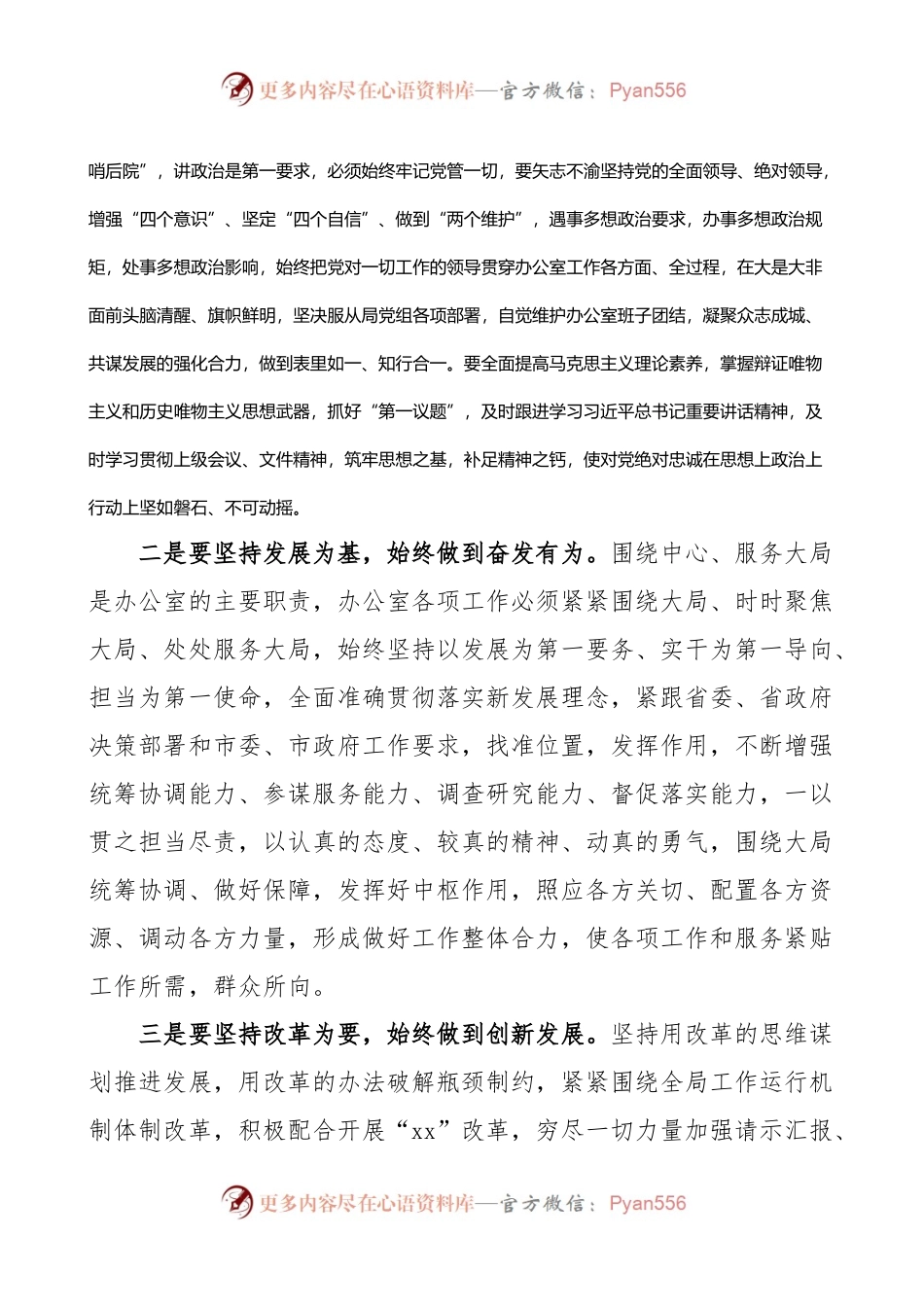 学习贯彻领导调研工作讲话精神座谈会讲话办公室系统.docx_第2页