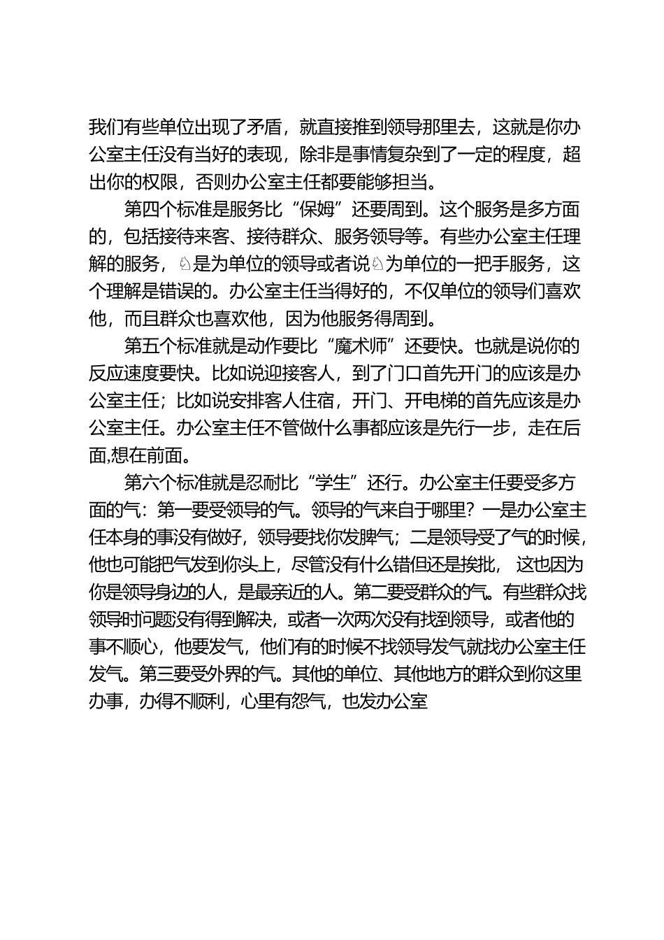 如何当好办公室主任，这篇讲话讲透了！.docx_第2页
