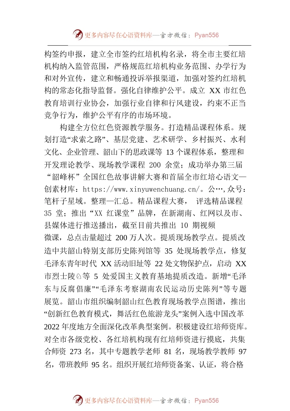 守正创新精准施策 用好用活红色资源.docx_第2页