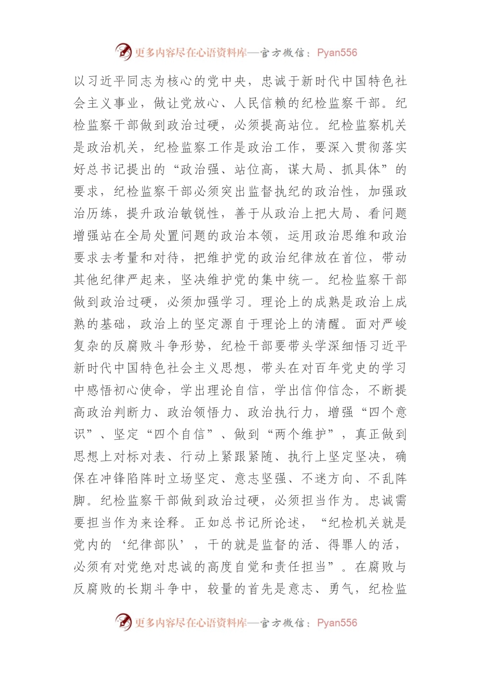 学习《关于坚持和完善党和国家监督体系论述摘编》心得体会.docx_第2页